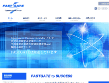Tablet Screenshot of fastgate.co.jp